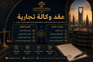 عقد وكالة تجارية