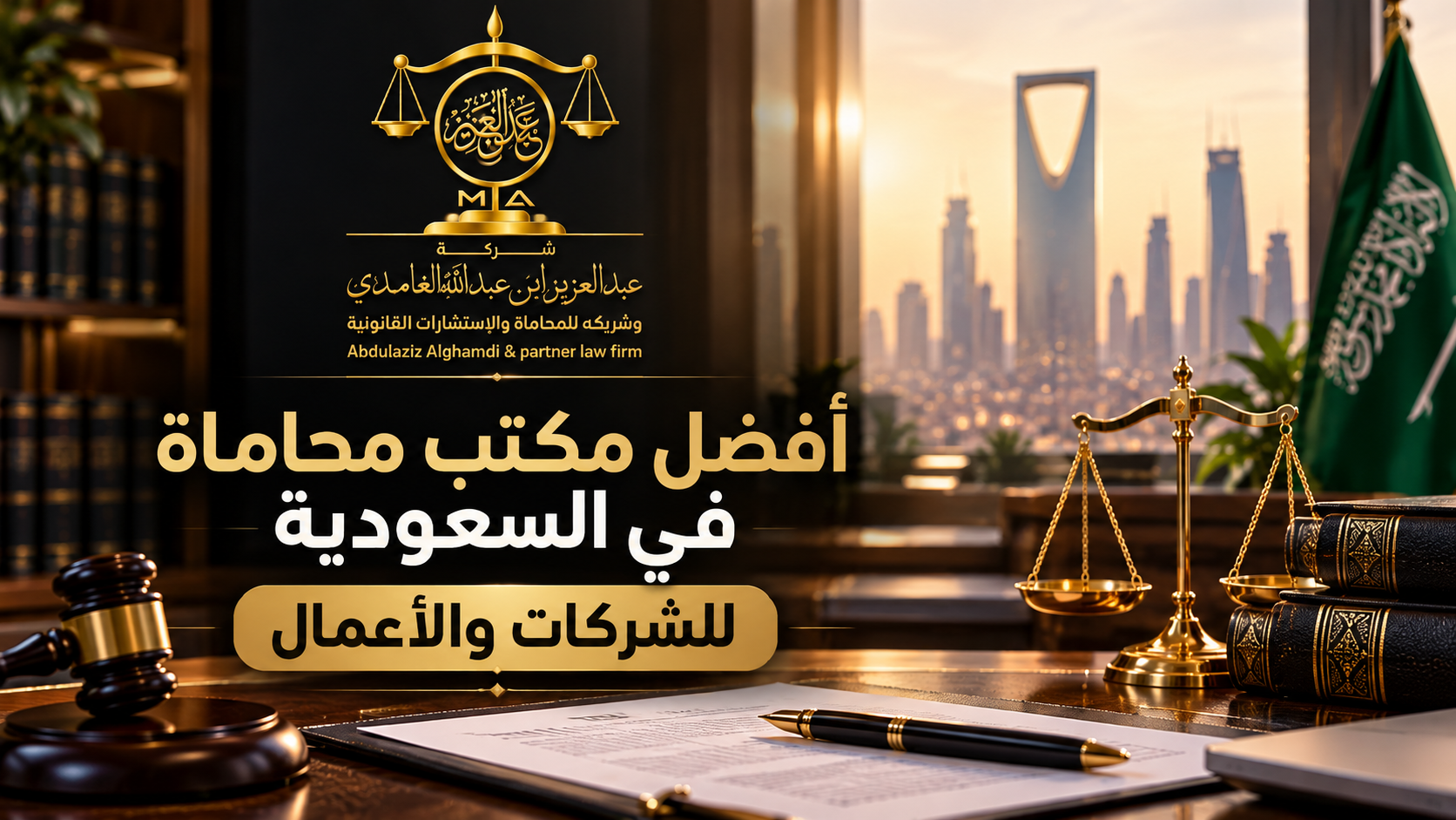 مكتب محاماة