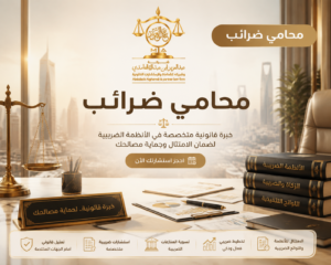 محامي ضرائب