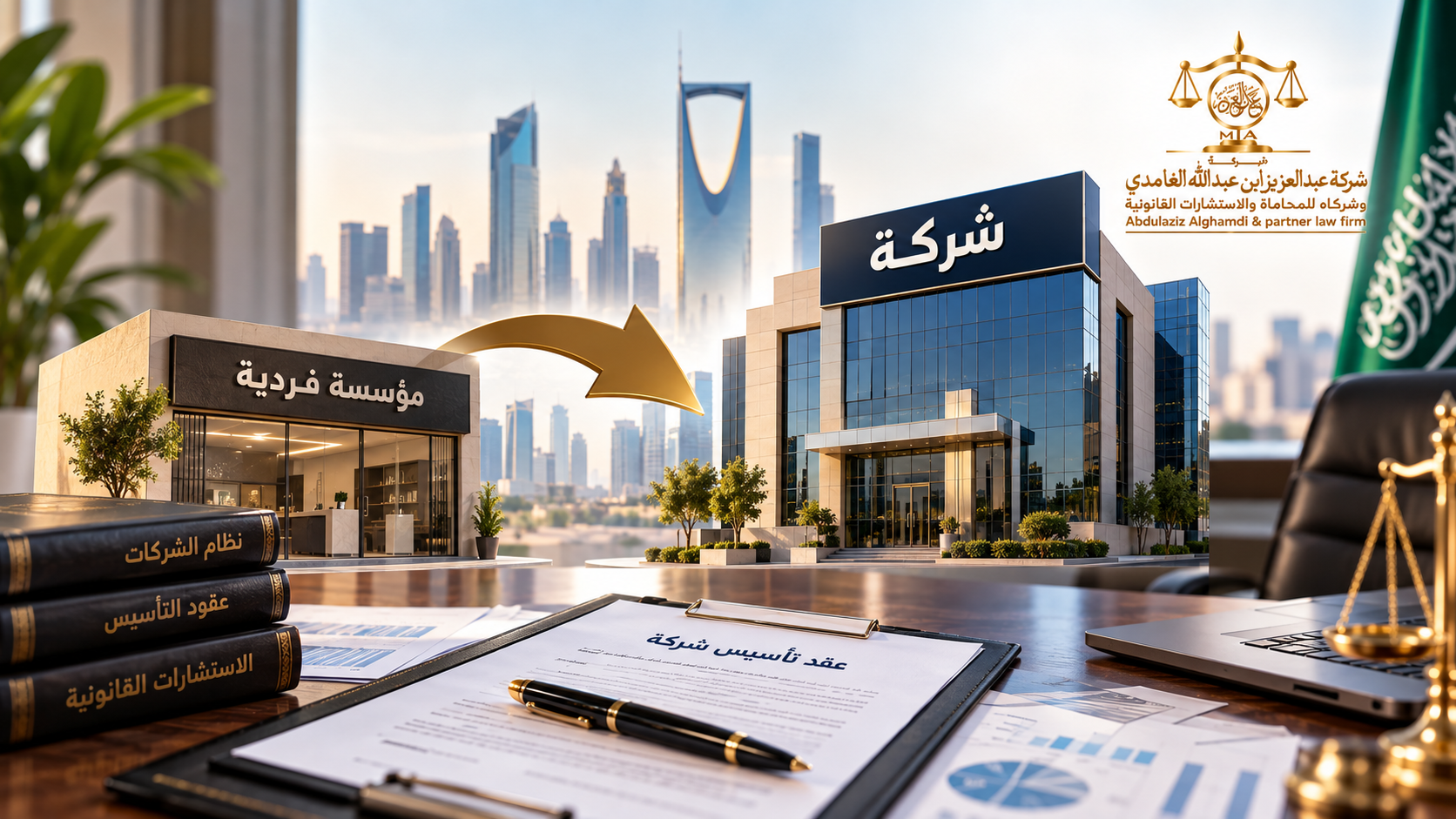 عيوب تحويل المؤسسة إلى شركة